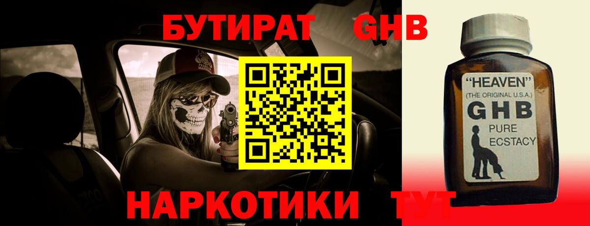 Бутират BDO Миллерово