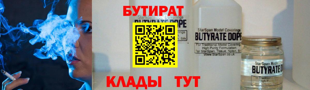 Миллерово  Бутират оксибутират  Вход с VPN 