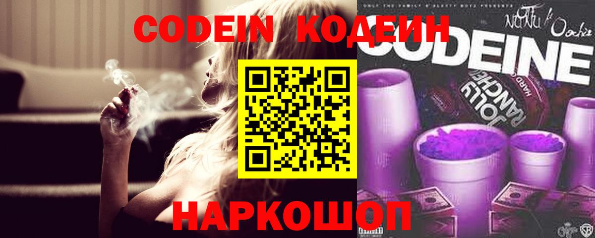Миллерово  Кодеин Purple Drank  Вход с VPN 