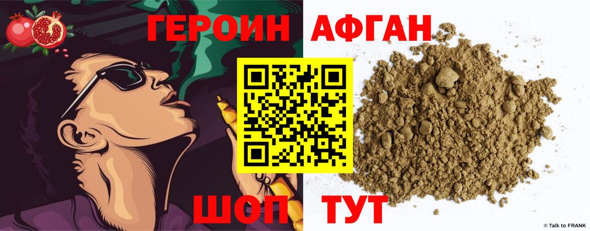 Героин афганец Миллерово