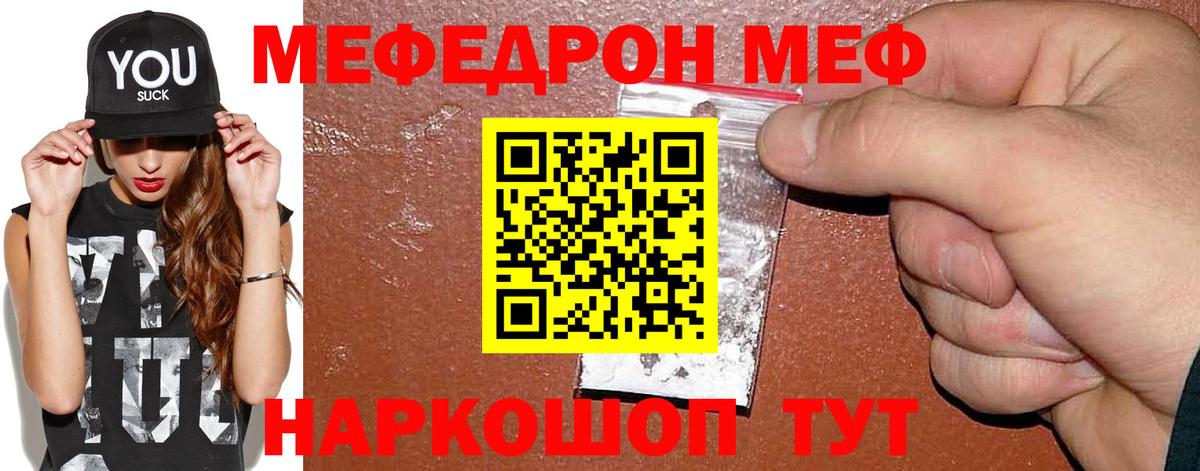 Меф мяу мяу кристаллы Миллерово