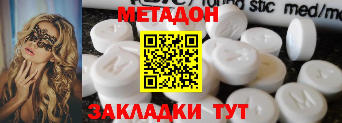 МЕТАДОН белоснежный Миллерово